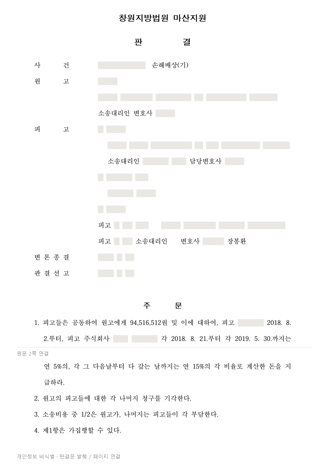병원 입점 허위 설명, 분양대행사의 책임은 인정하되 1심 배상 범위를 제한 · 개인정보를 가린 판결문