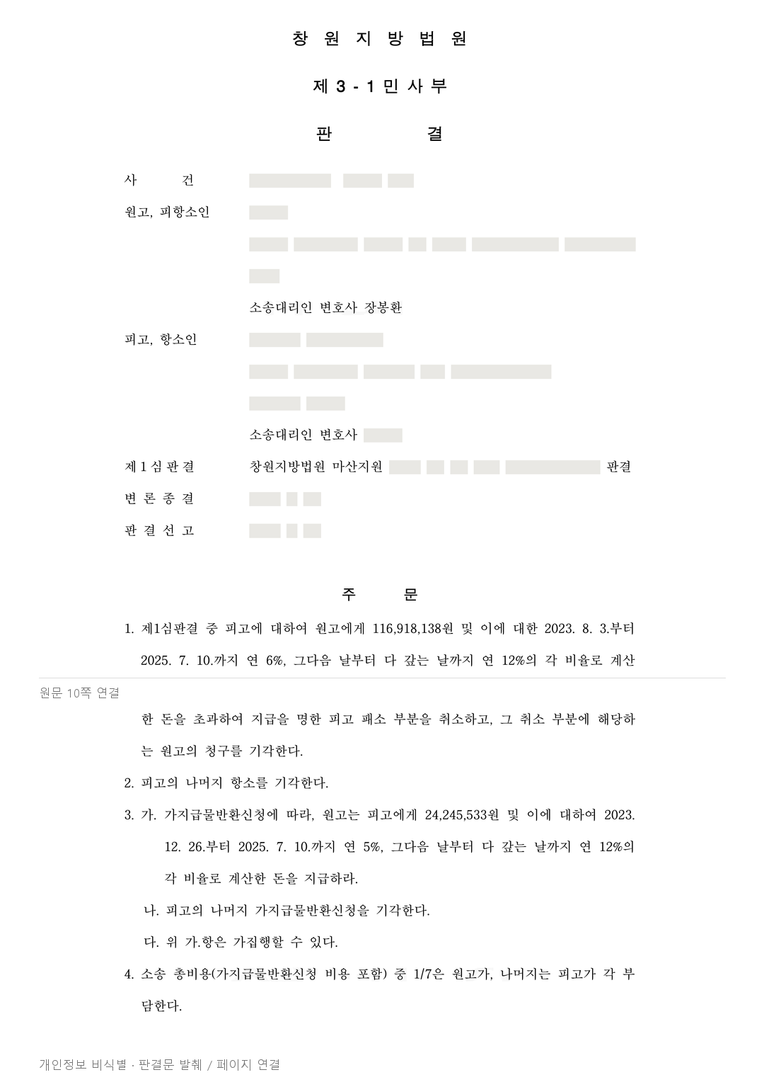 도면과 다른 위치에 짓다 중단된 주택, 선급금·위약금 약 1억 1,692만 원 인정 · 개인정보를 가린 판결문