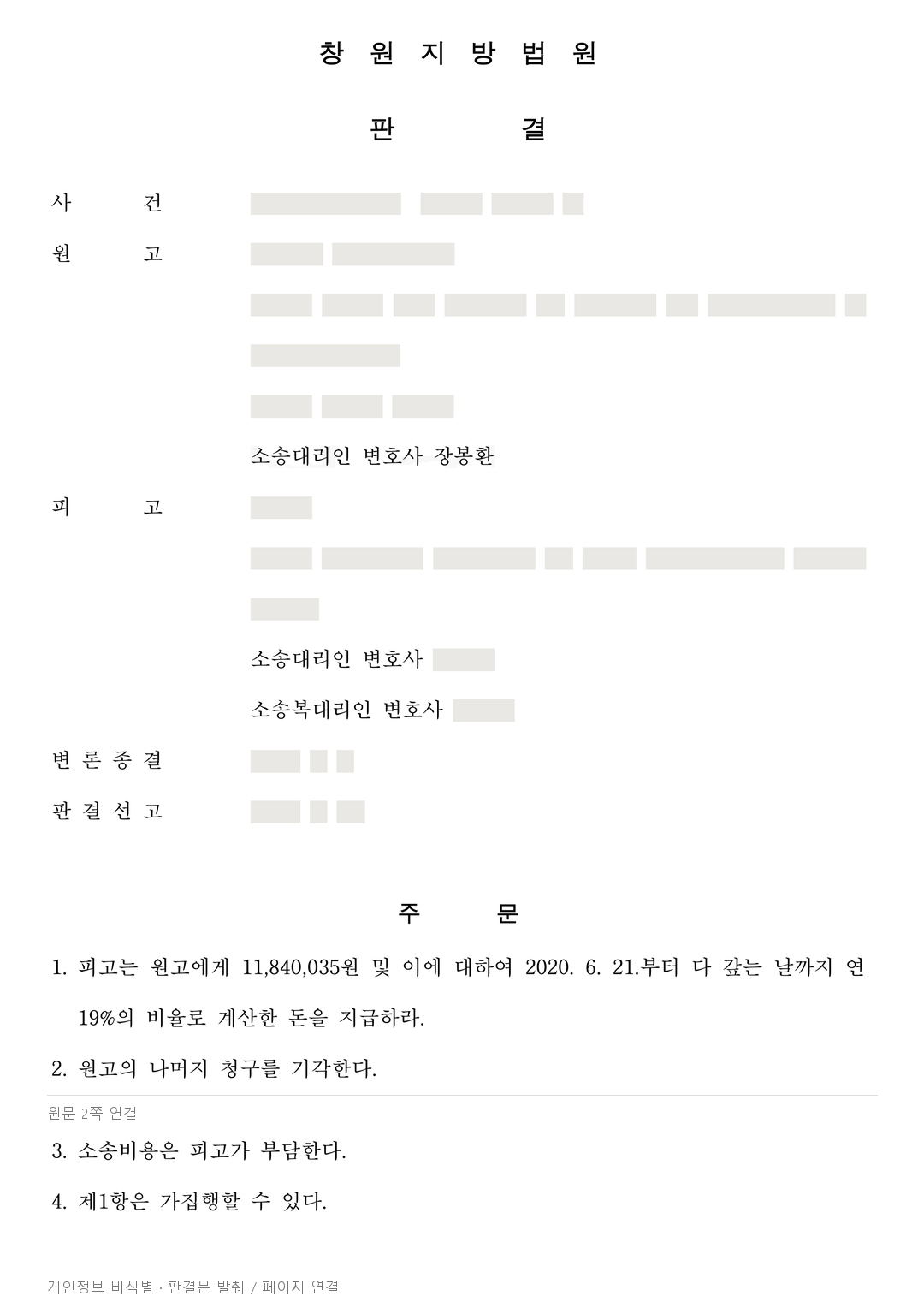청산 때 정산할 지원금의 상계 주장 배척, 추가부담금 약 1,184만원 인정 · 개인정보를 가린 판결문