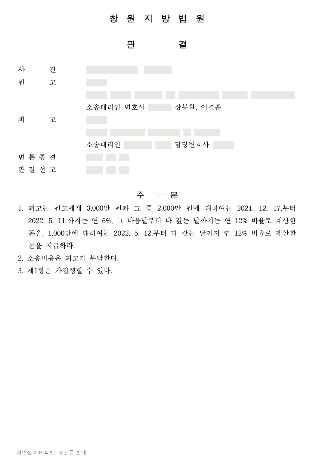 선박 인도 지연, 항소심에서 대금 2천만 원 반환과 위약금 100만 원 인정 · 개인정보를 가린 판결문