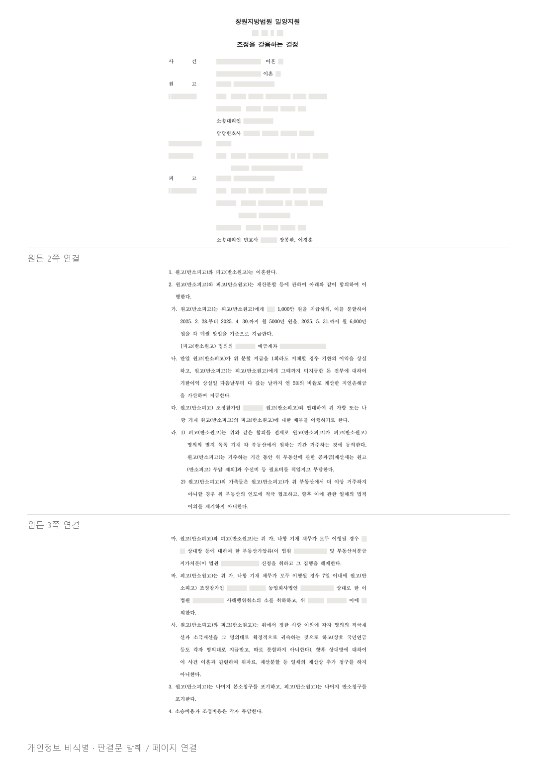 재산분할금 2억 1천만 원, 분할 지급과 완납 뒤 소송 취하를 연결한 사례 · 개인정보를 가린 판결문