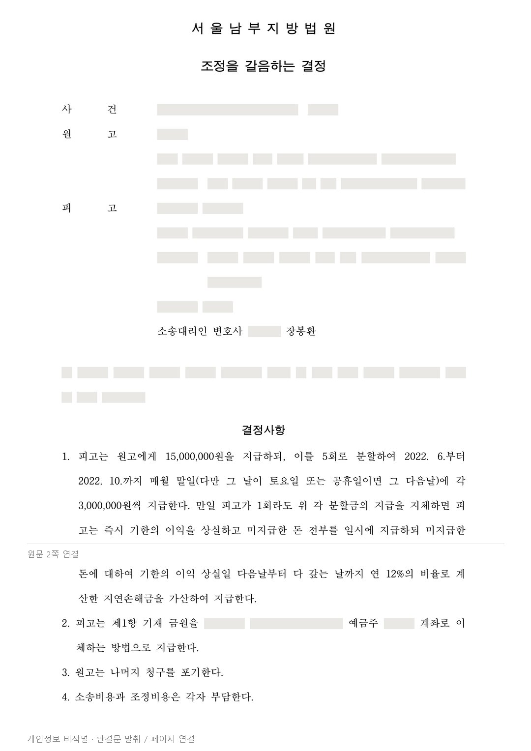 건설기계 사용료 약 2,870만원 청구, 1,500만원 분할 지급으로 정리한 사례 · 개인정보를 가린 판결문