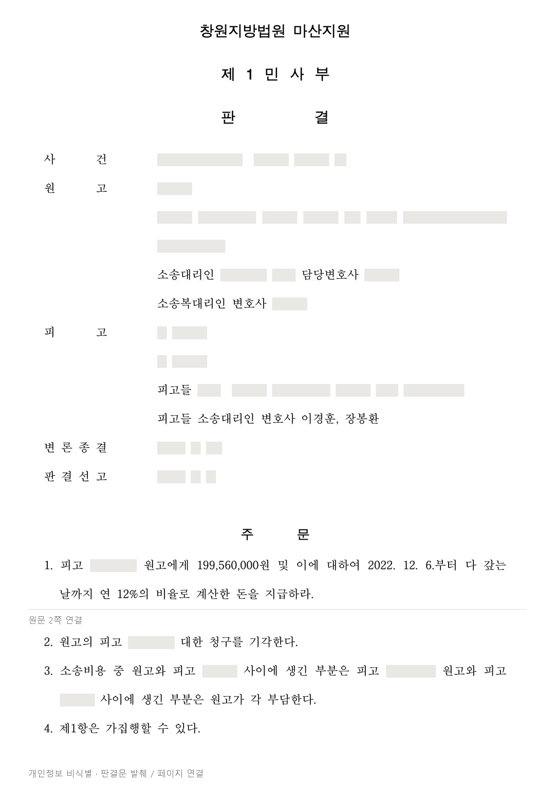 가족에게 쓰게 한 계좌, 아들에 대한 손해배상 청구는 항소심에서도 기각 · 개인정보를 가린 판결문