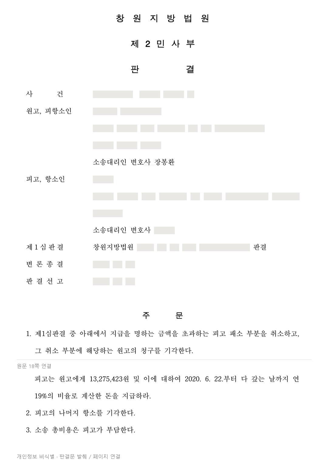 이미 낸 조합 부담금의 반환 주장, 새 추가부담금에서 공제되지 않은 사례 · 개인정보를 가린 판결문