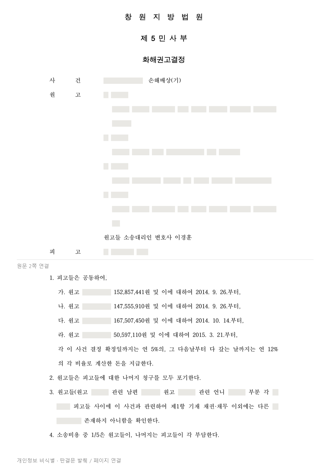 매수한 토지 지분이 경매로 사라진 사건, 남은 손해 약 5억 1,852만원 지급 화해권고 · 개인정보를 가린 판결문