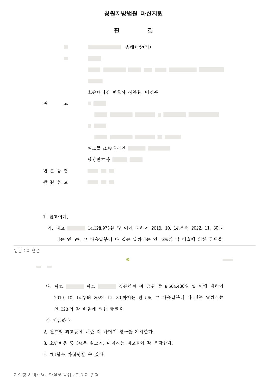 PT 중 무릎 부상, 트레이너와 헬스장의 일부 배상책임 인정 · 개인정보를 가린 판결문