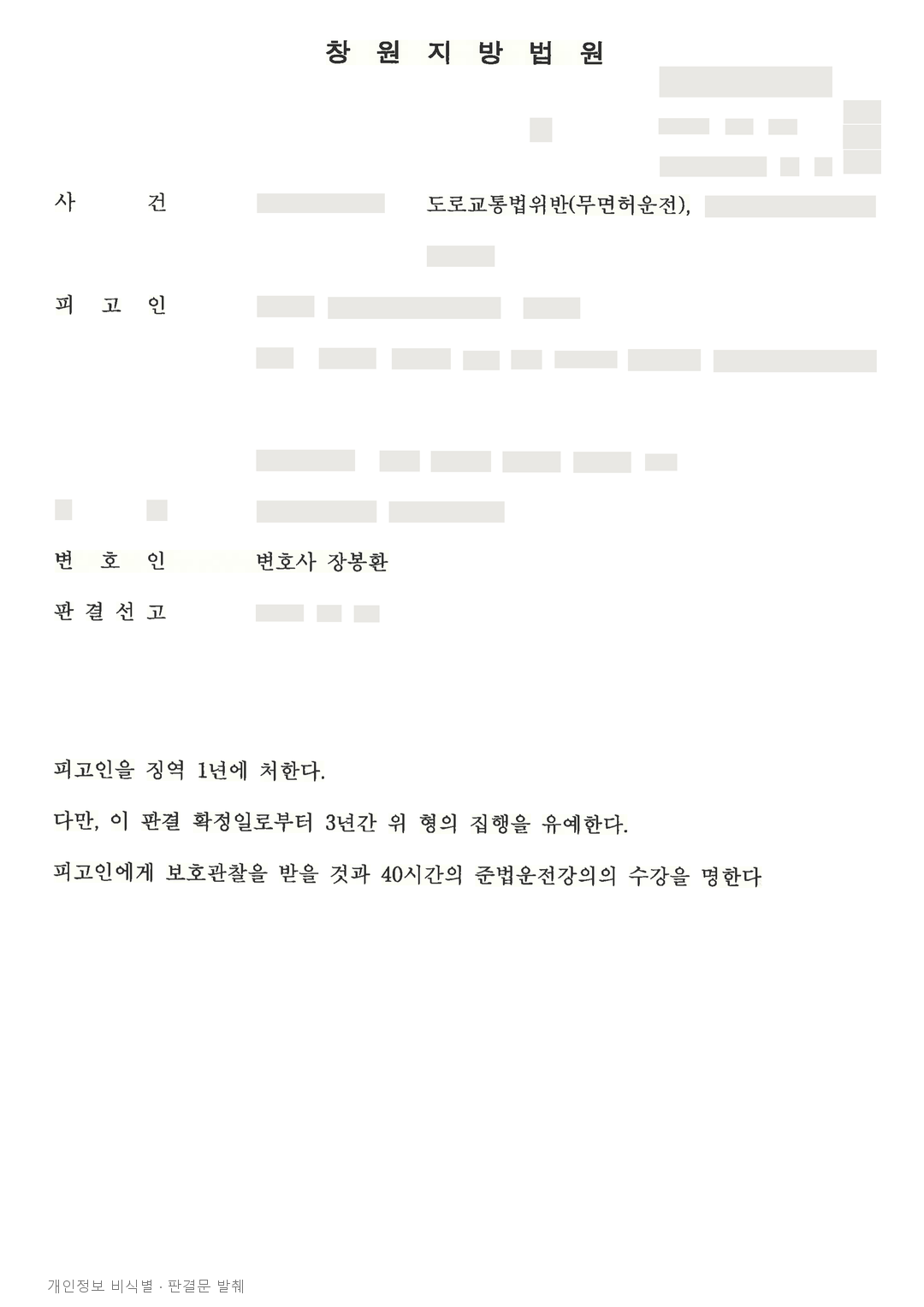 약 20m 음주·무면허 재범, 짧은 거리 등을 참작해 집행유예 · 개인정보를 가린 판결문